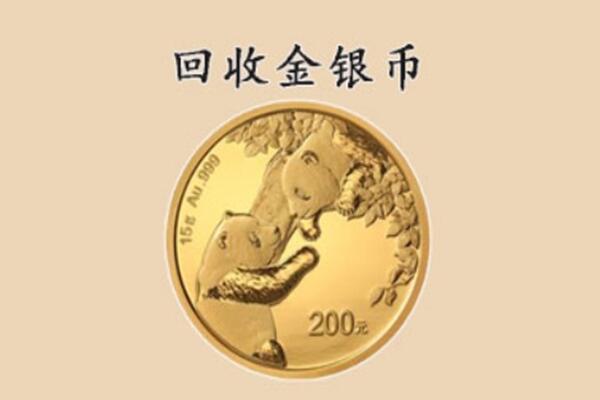 宁德市古田回收金币
